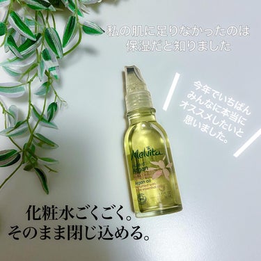 ねね on LIPS 「「化粧水ごくごくオイル」で人気のメルヴィータ【ビオオイルアルガ..」（1枚目）