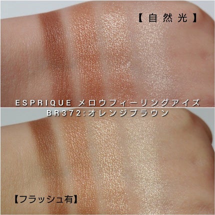 メロウ フィーリング アイズ/ESPRIQUE/アイシャドウパレットを使ったクチコミ(4枚目)