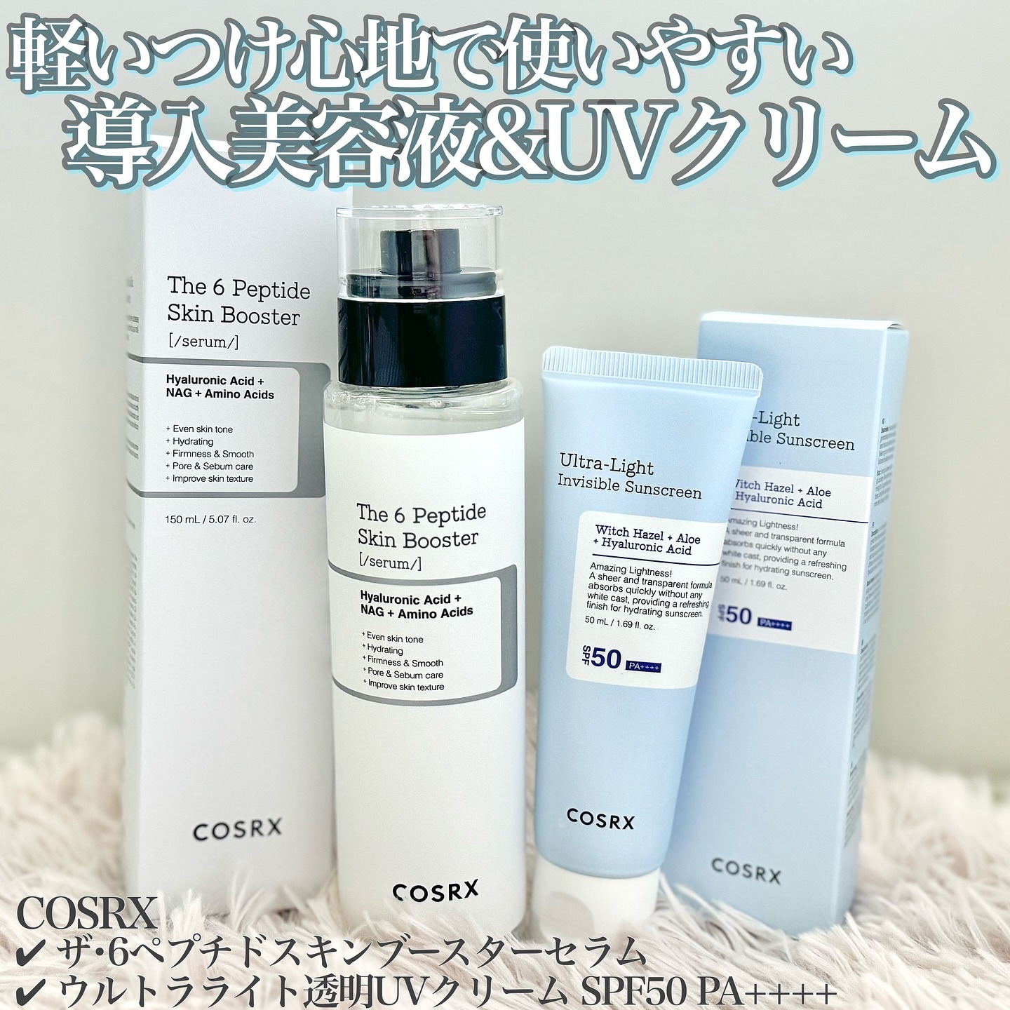 RXザ・6ペプチドスキンブースターセラム/COSRX/ブースター・導入液を使ったクチコミ（1枚目）
