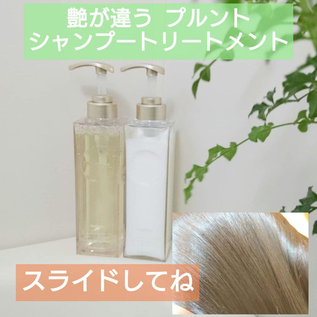 プルント モイストリッチ美容液シャンプー/モイストリッチリペア美容液トリートメント/Purunt./市販シャンプーを使ったクチコミ(1枚目)