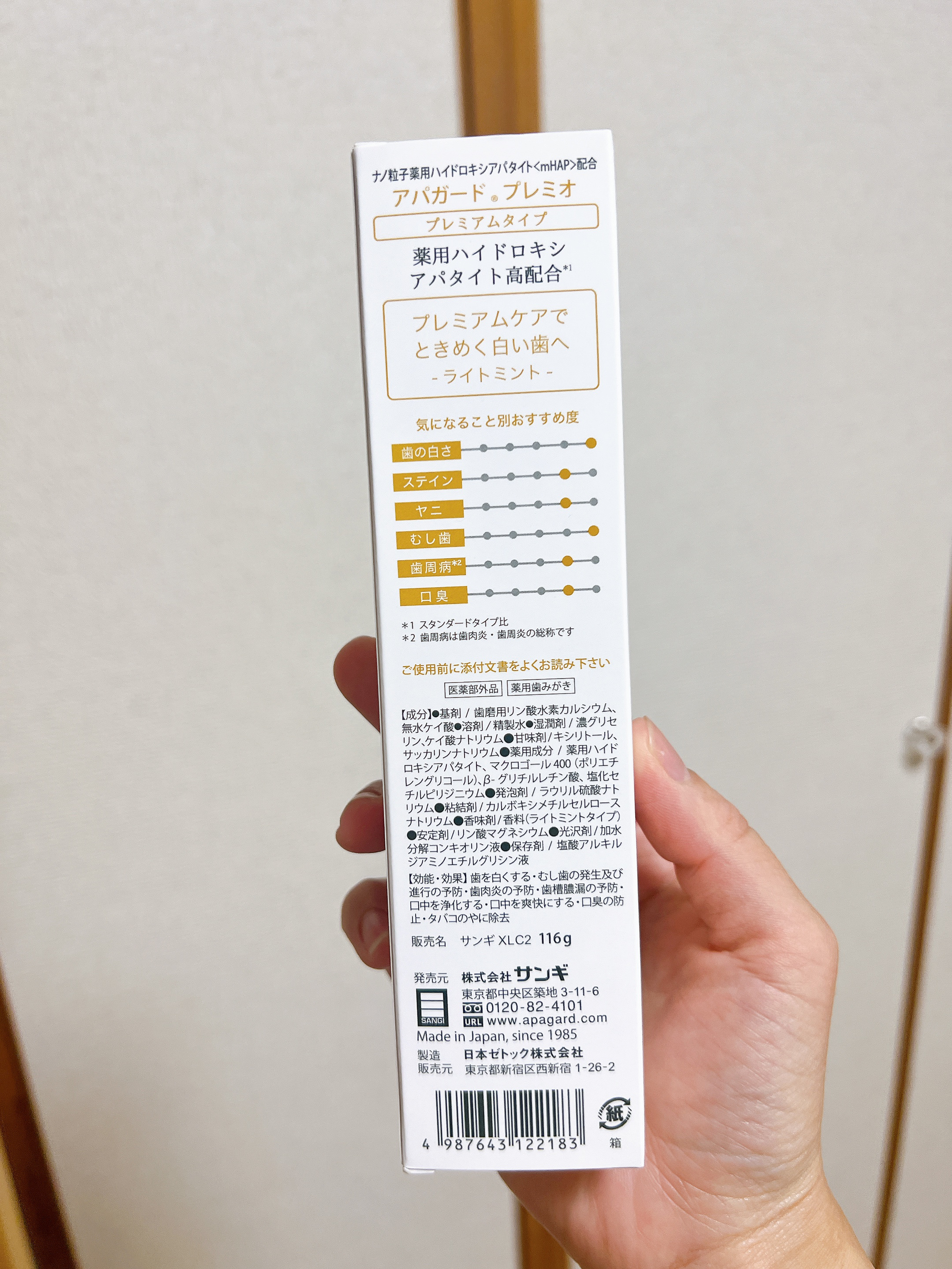 アパガードプレミオ ライトミント 105g/アパガード/歯磨き粉を使ったクチコミ（2枚目）