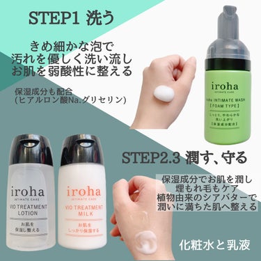 iroha INTIMATE TRIAL SET/iroha INTIMATE CARE/デリケートゾーンケアを使ったクチコミ（2枚目）