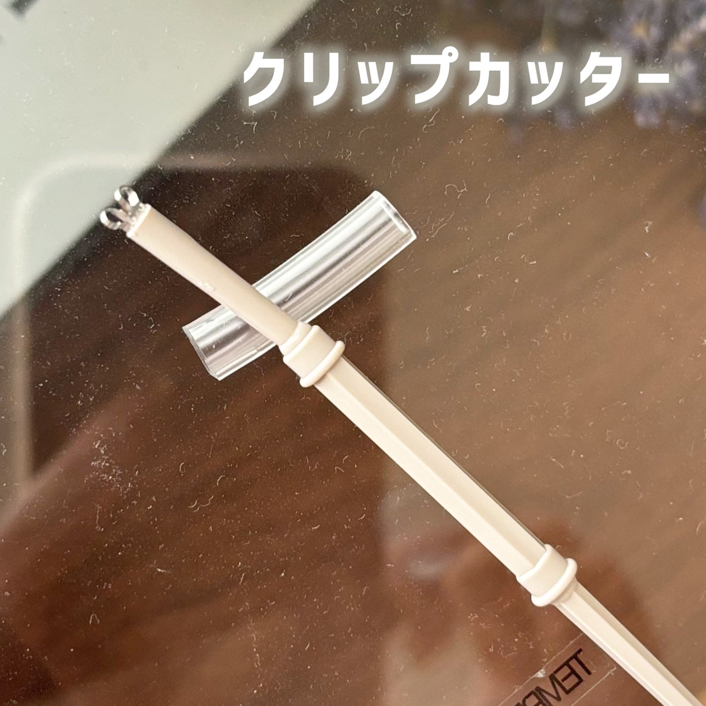 メザイク クリップ カッター ファイバー専用カッター/メザイク/二重まぶた用アイテムを使ったクチコミ(4枚目)