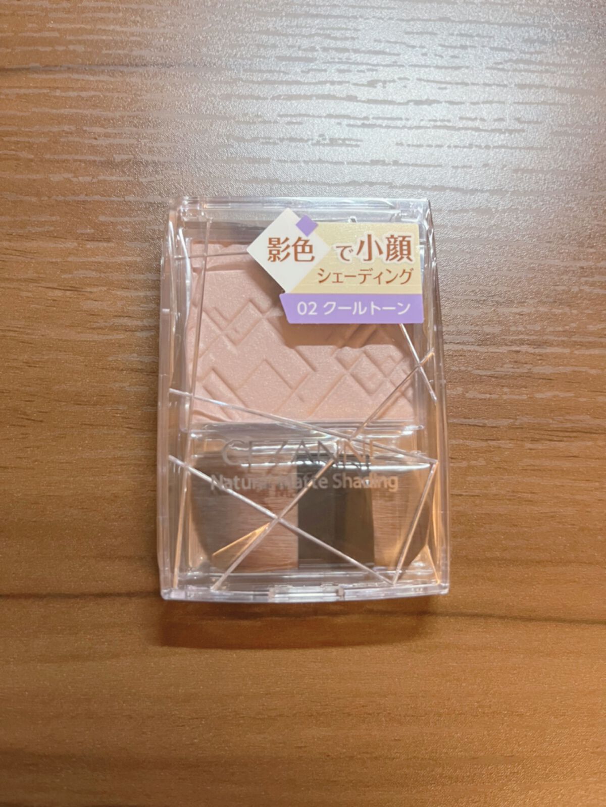 ナチュラルマットシェーディング/CEZANNE/シェーディングを使ったクチコミ（3枚目）