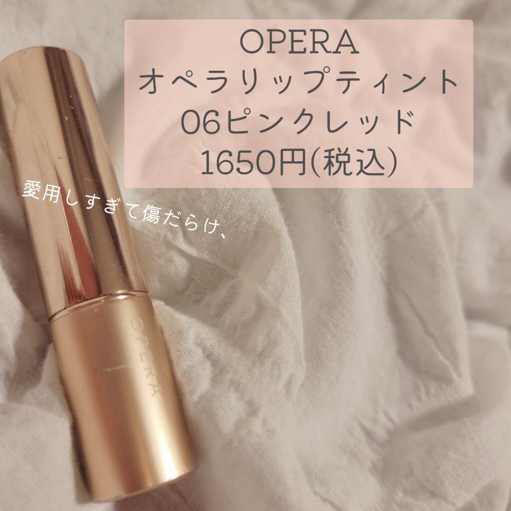 オペラ リップティント N/OPERA/リップティントを使ったクチコミ（2枚目）