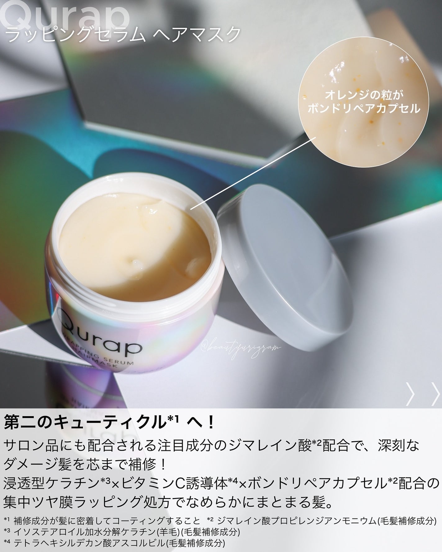 ラッピングセラムヘアマスク/Qurap/洗い流すヘアトリートメントを使ったクチコミ(3枚目)