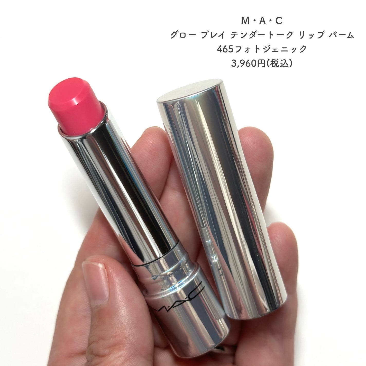 グロー プレイ テンダートーク リップ バーム/M・A・C/リップバームを使ったクチコミ(2枚目)