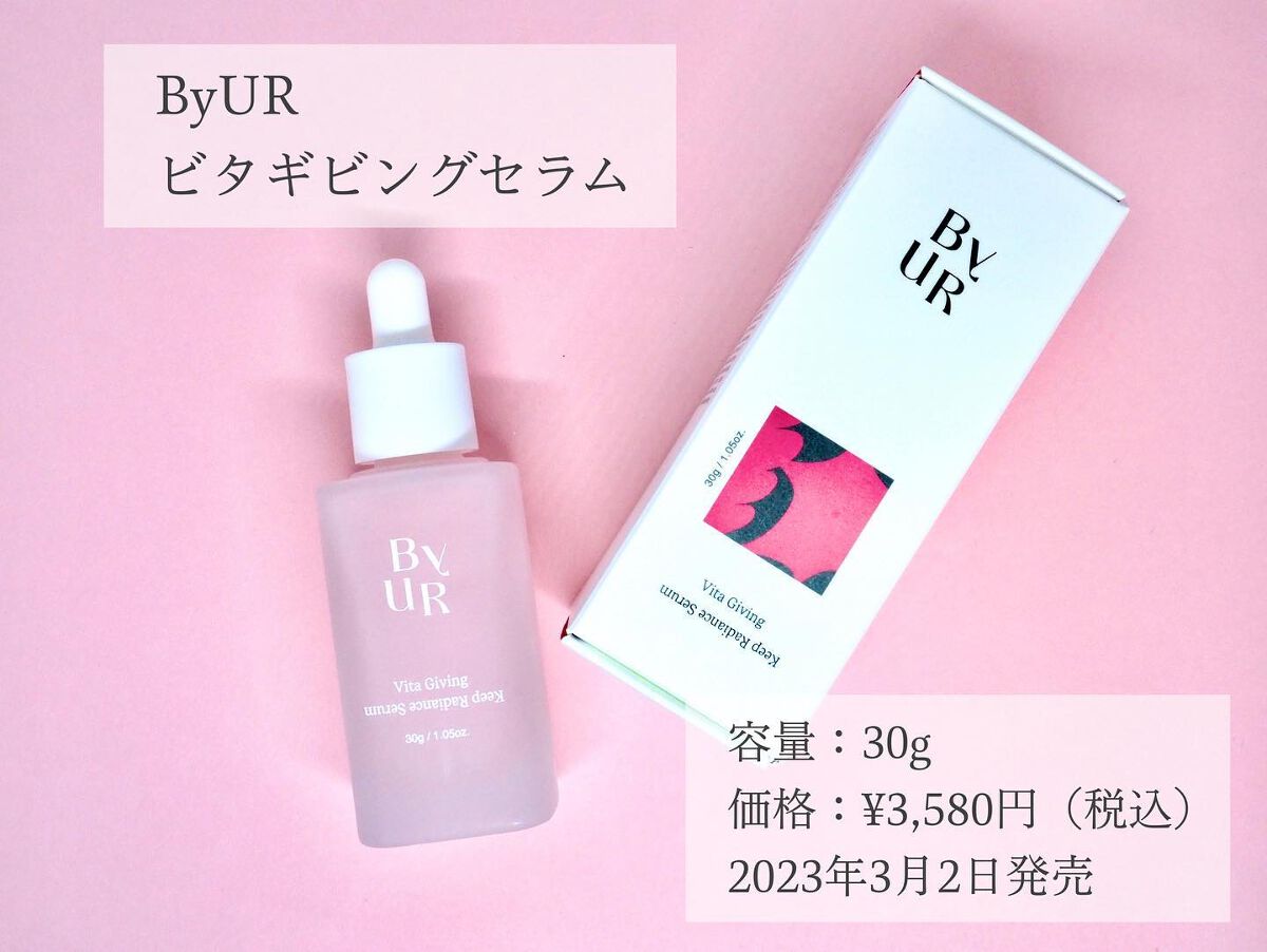 ビタギビング セラム/ByUR/美容液を使ったクチコミ（3枚目）