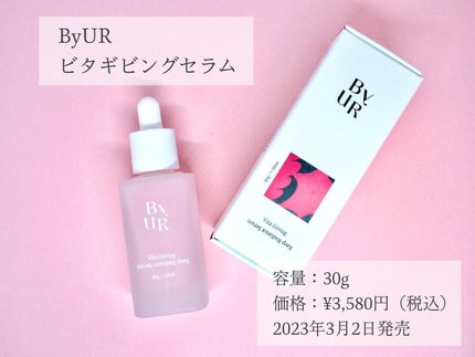 ビタギビング クリーム/ByUR/フェイスクリームを使ったクチコミ(3枚目)