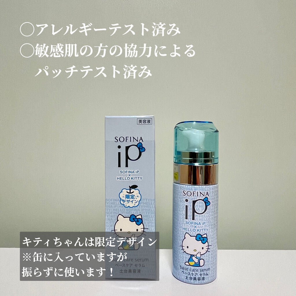 ベースケア セラム＜土台美容液＞ 弾む/SOFINA iP/美容液を使ったクチコミ（2枚目）