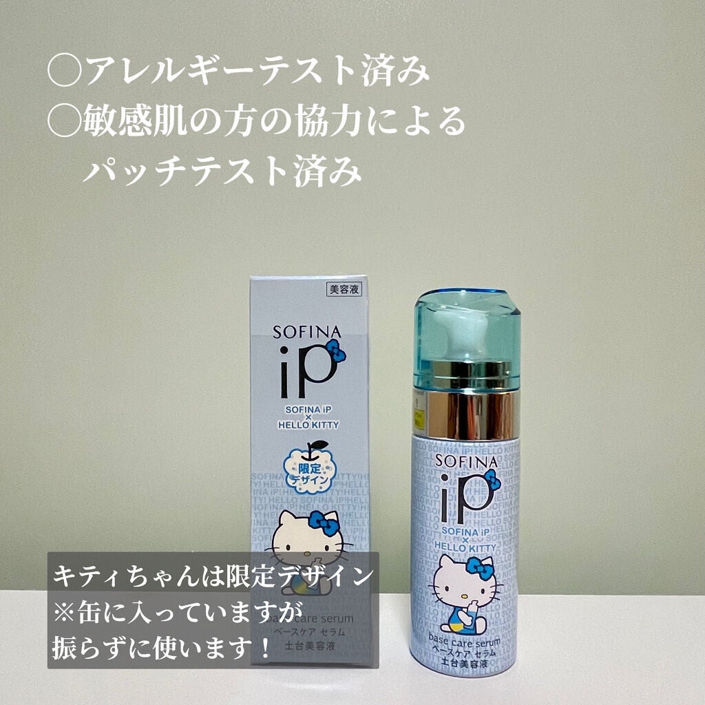 ベースケア セラム<土台美容液>/SOFINA iP/美容液を使ったクチコミ(2枚目)