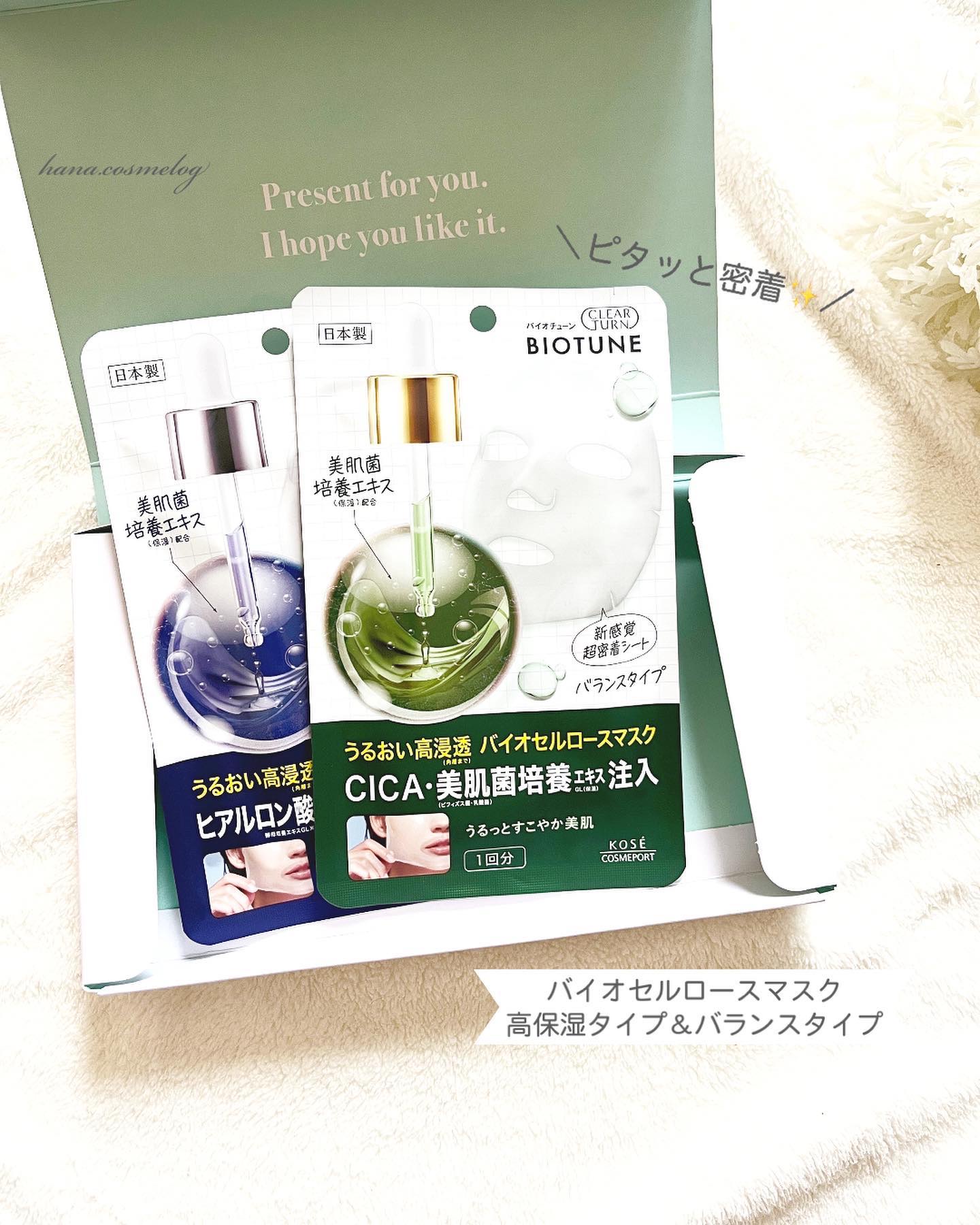バイオチューン バイオセルロースマスク バランスタイプ/クリアターン/シートマスク・パックを使ったクチコミ（1枚目）