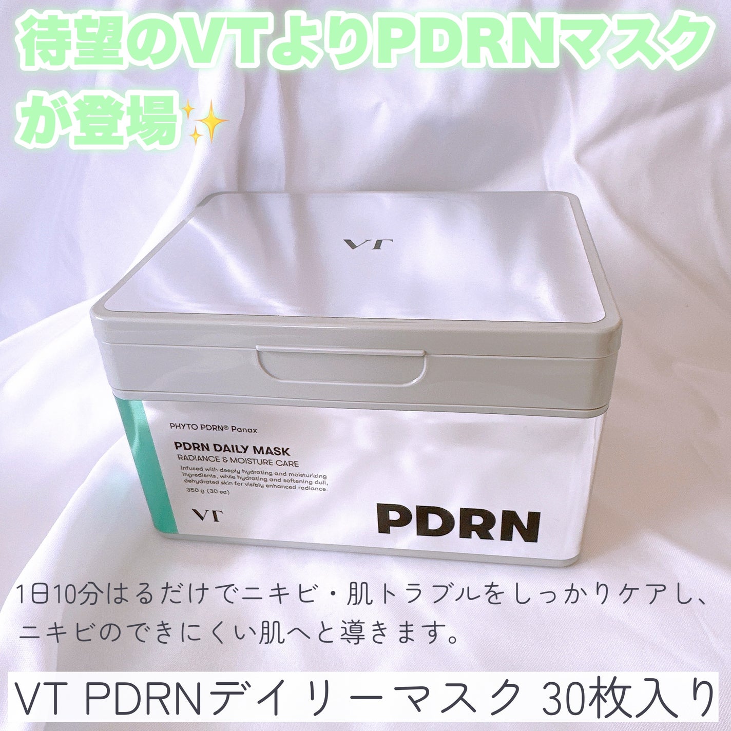 PDRN+ デイリーマスク/VT/シートマスク・パックを使ったクチコミ(2枚目)