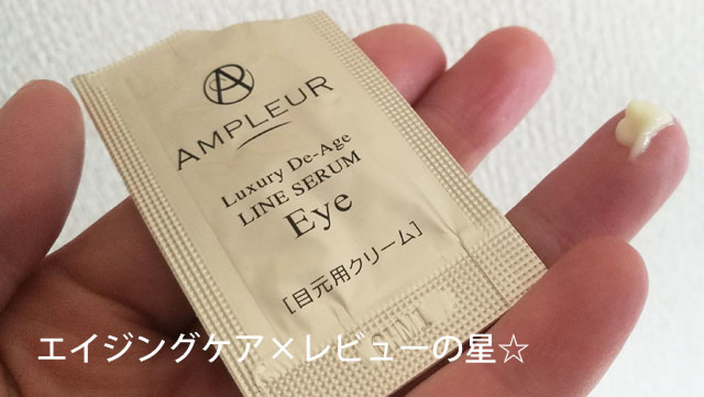 アンプルール ラグジュアリー・デ・エイジ トライアルキット EX Vのクチコミ「#シミ対策 の #美白化粧品　で知られる #アンプルール　さんには　#エイジングケア　ラインも.....」（3枚目）