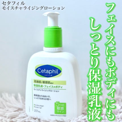 セタフィル モイスチャライジングローション/セタフィル/ボディローションを使ったクチコミ(1枚目)