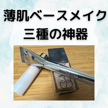 ライトリフレクティング ファンデーション/NARS/リキッドファンデーションを使ったクチコミ(1枚目)