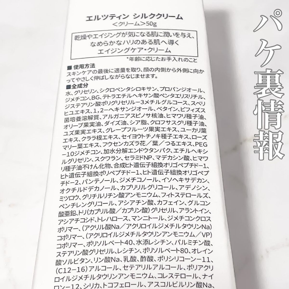 シルククリーム/エルツティン/美容液を使ったクチコミ(4枚目)