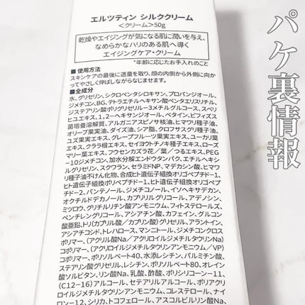 シルククリーム/エルツティン/美容液を使ったクチコミ(4枚目)
