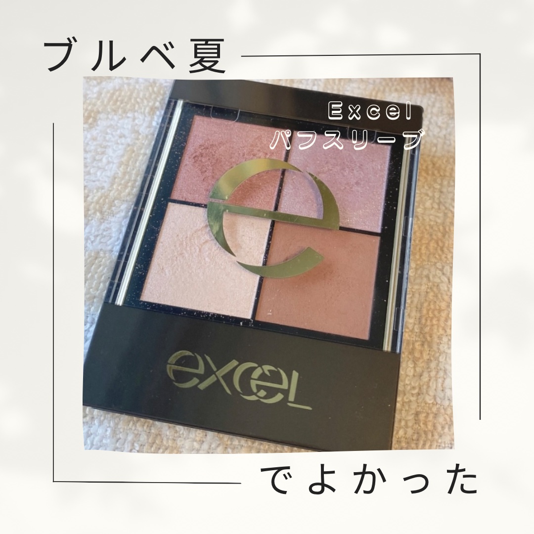 リアルクローズシャドウ/excel/アイシャドウパレットを使ったクチコミ（1枚目）