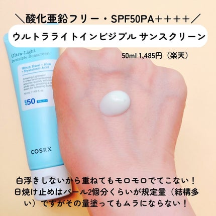 ウルトラライト透明UVクリーム/COSRX/日焼け止めクリームを使ったクチコミ(2枚目)