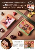Mary’s 猫のチョコレートみたいなメイクアップパレットBOOK / 宝島社