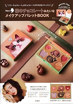 Mary’s 猫のチョコレートみたいなメイクアップパレットBOOK 宝島社