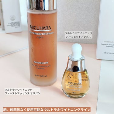 Ultra Whitening First Essence/MIGUHARA/ブースター・導入液を使ったクチコミ（2枚目）