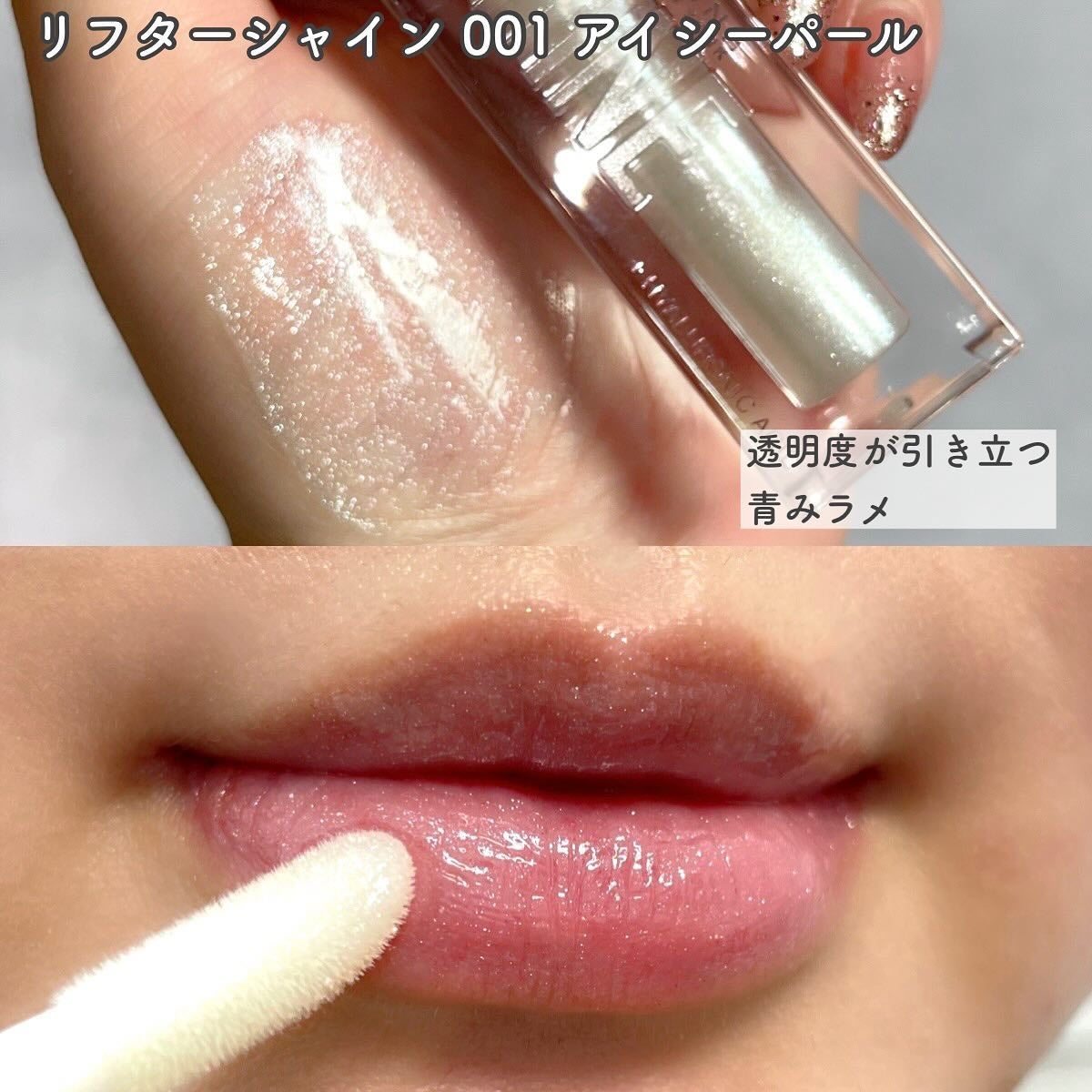 リフターシャイン/MAYBELLINE NEW YORK/リップグロスを使ったクチコミ(3枚目)