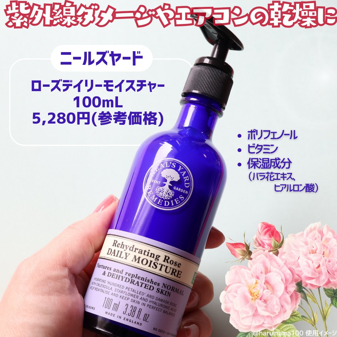 ローズデイリーモイスチャー/ニールズヤード レメディーズ/乳液を使ったクチコミ（2枚目）