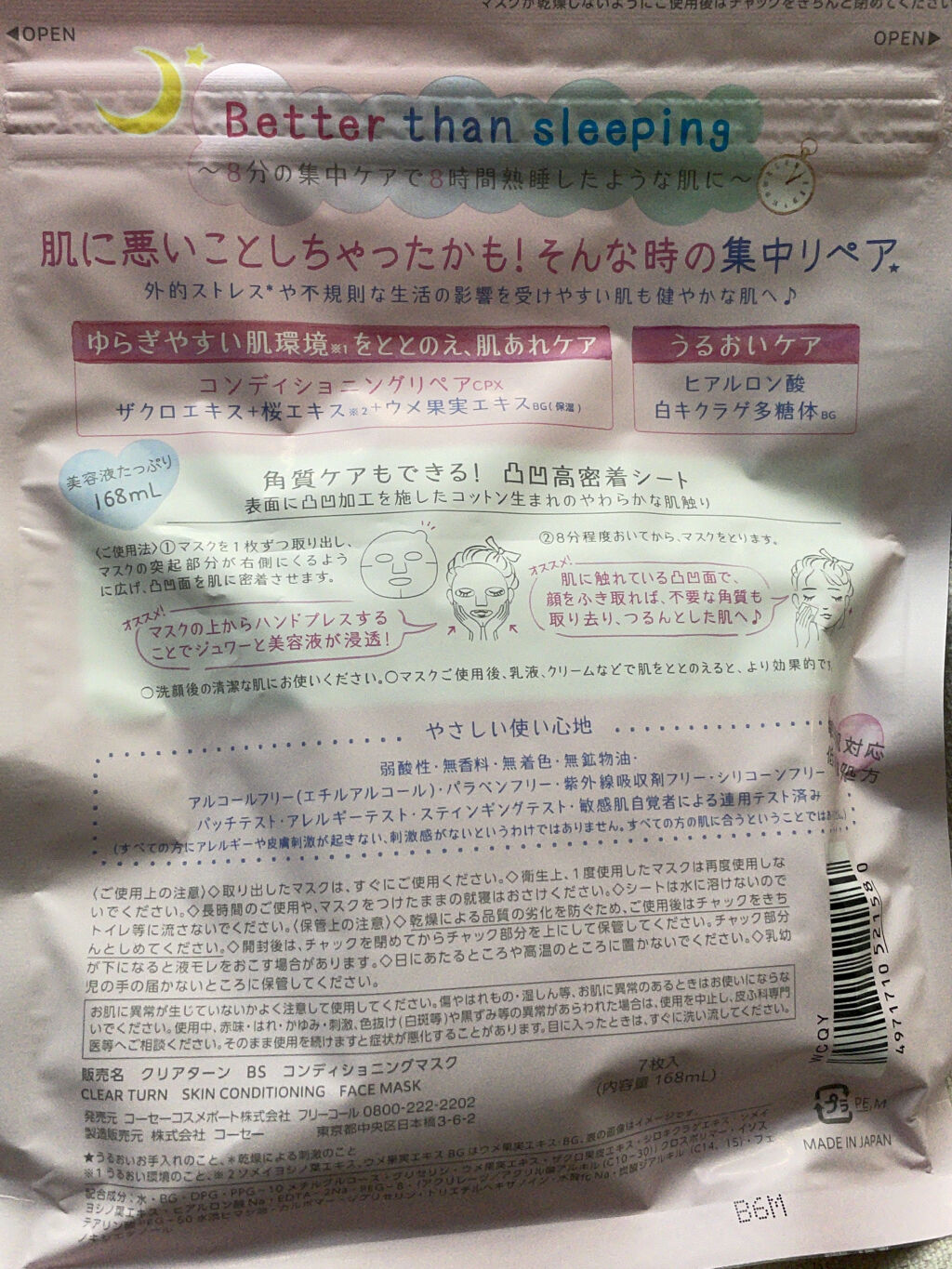 ごめんね素肌マスク/クリアターン/シートマスク・パックを使ったクチコミ（3枚目）