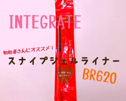 スナイプジェルライナー/インテグレート/ジェルアイライナーを使ったクチコミ(1枚目)