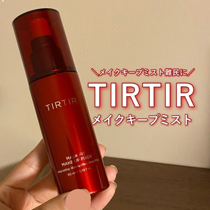 マスクフィット メイクアップフィクサー/TIRTIR(ティルティル)/フィックスミストを使ったクチコミ(1枚目)