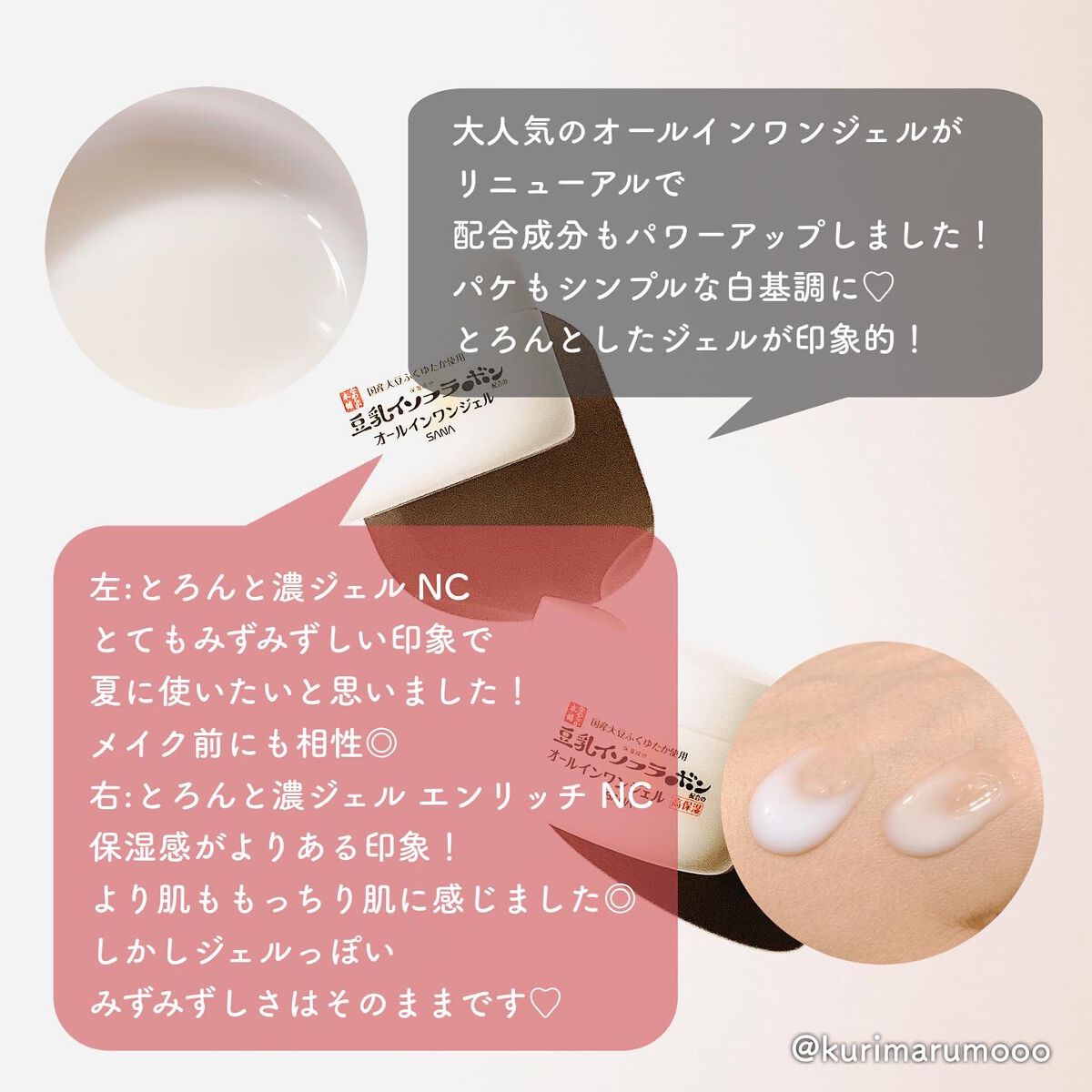 とろんと濃ジェル エンリッチ NC /なめらか本舗/オールインワン化粧品を使ったクチコミ（2枚目）