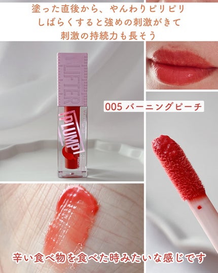 リフタープランプ/MAYBELLINE NEW YORK/リップグロスを使ったクチコミ(3枚目)