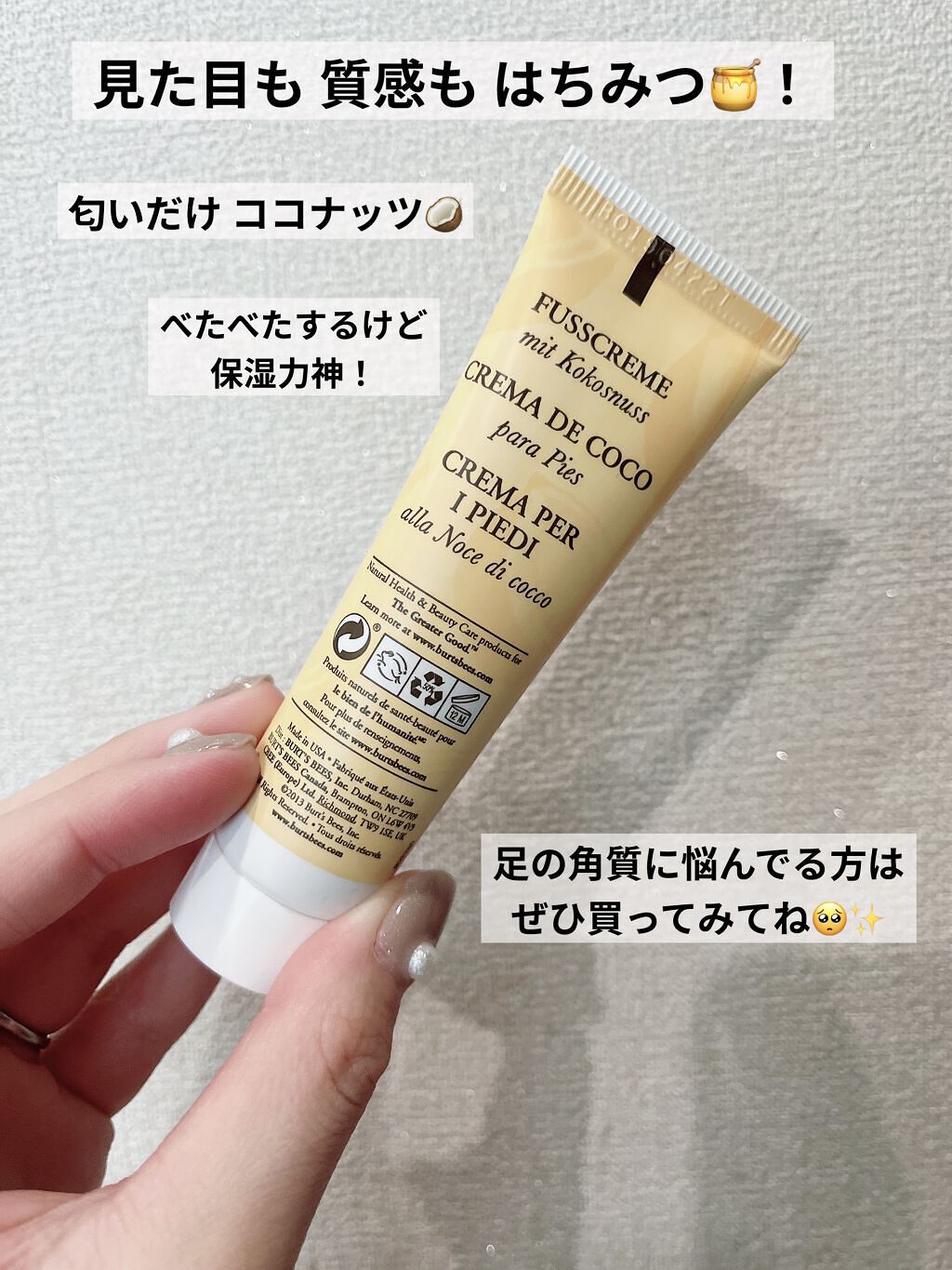 ココナッツフットクリーム/BURT'S BEES/レッグ・フットケアを使ったクチコミ（2枚目）