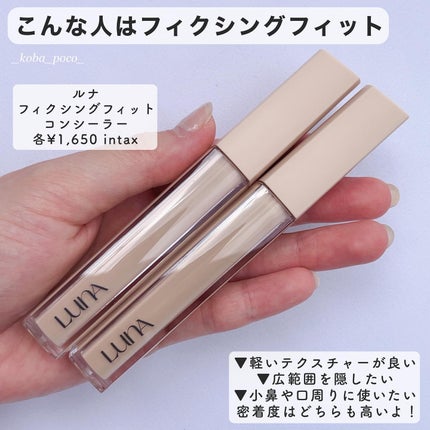 ロングラスティングチップコンシーラー/LUNA/リキッドコンシーラーを使ったクチコミ(9枚目)