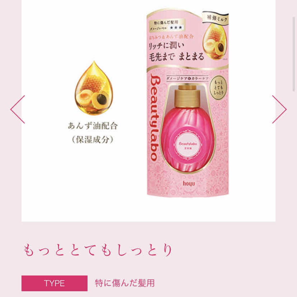 補修ミルク もっととてもしっとり/ビューティラボ/ヘアミルクを使ったクチコミ(2枚目)