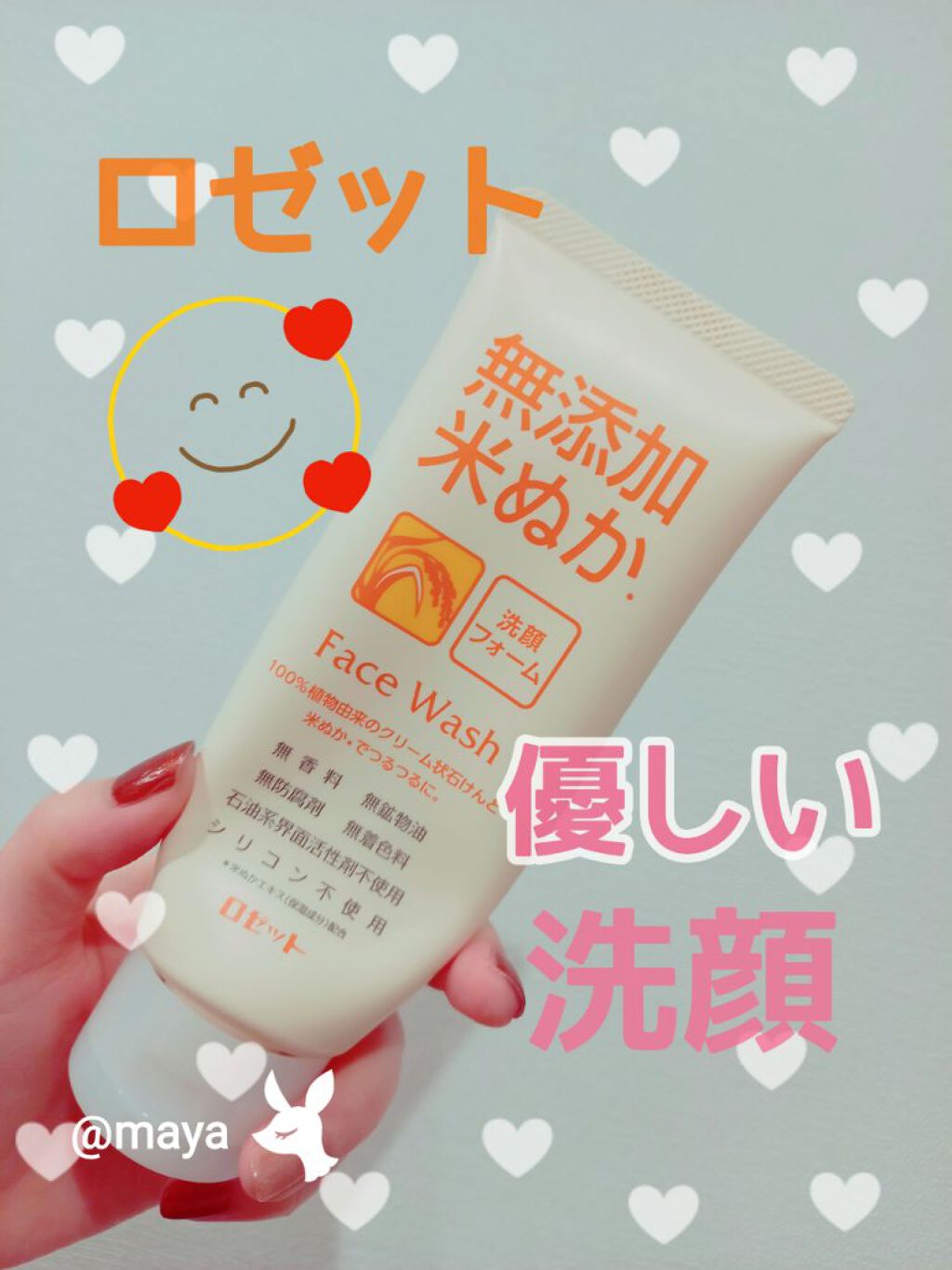 無添加米ぬか洗顔フォーム/ロゼット/洗顔フォームを使ったクチコミ（1枚目）