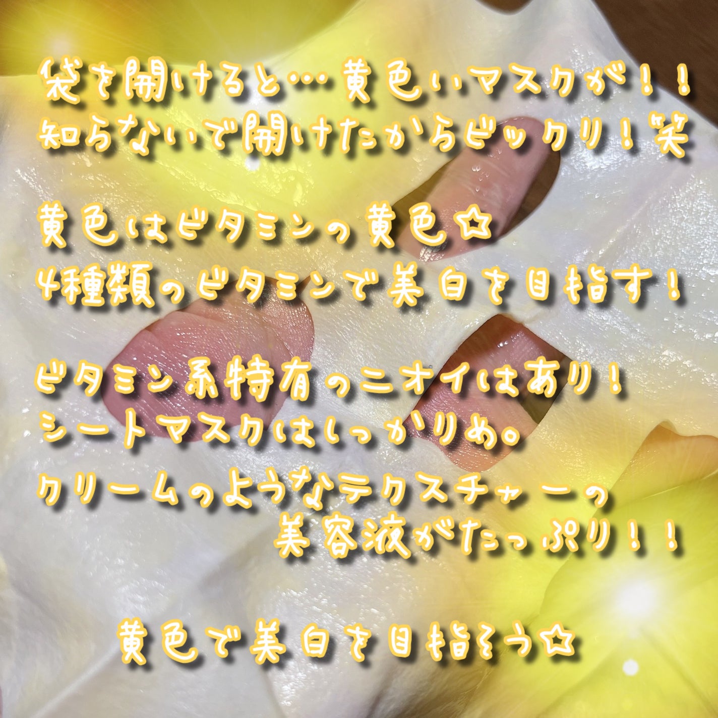 ディープビタ Cマスク/MEDICUBE/シートマスク・パックを使ったクチコミ(4枚目)