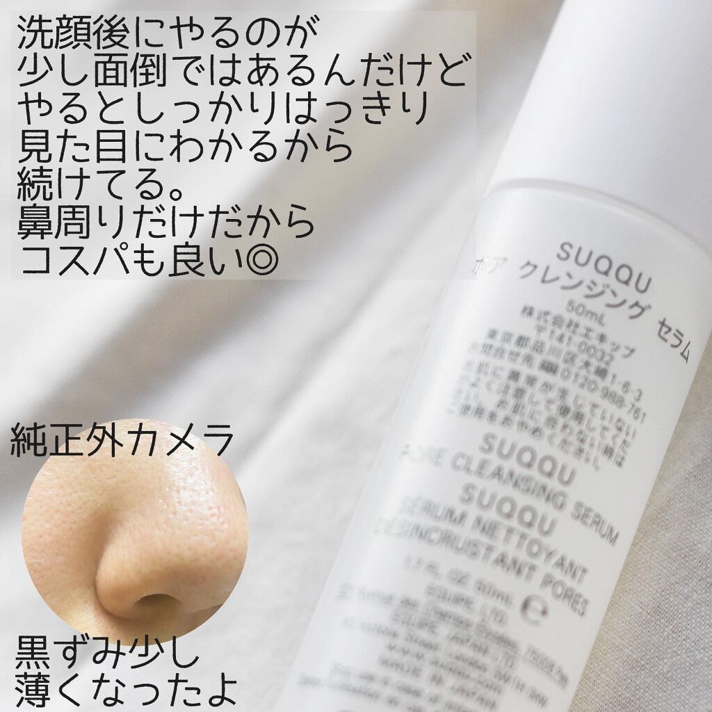 ポア クレンジング セラム/SUQQU/スクラブ・ゴマージュを使ったクチコミ(3枚目)