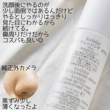 スック ポア クレンジングセラム 50ml