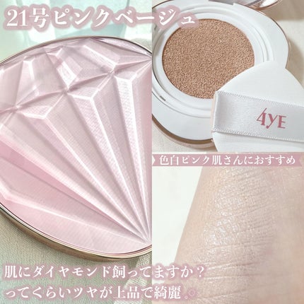 ピンクダイヤクッション/4YE/クッションファンデーションを使ったクチコミ(2枚目)