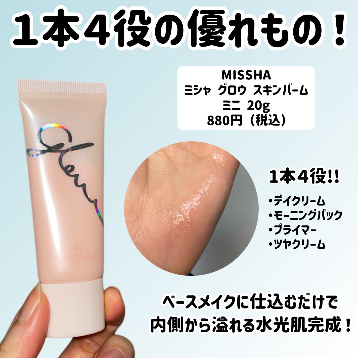 ミシャ グロウ スキンバーム(R)/MISSHA/化粧下地を使ったクチコミ(2枚目)