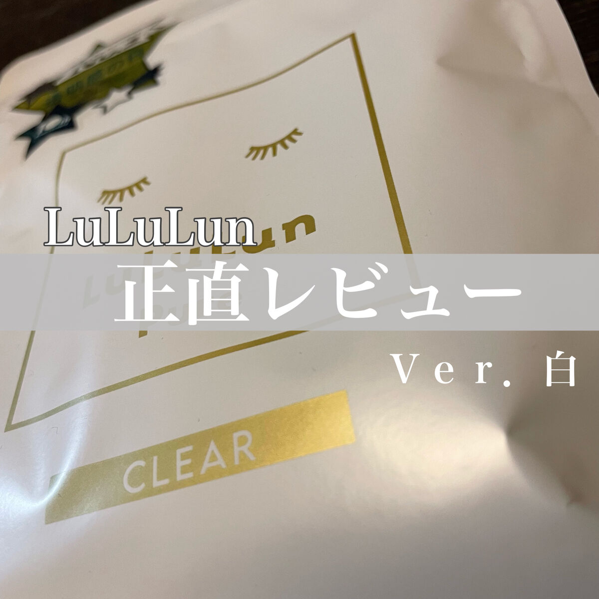 ルルルンピュア 白（クリア）/ルルルン/シートマスク・パックを使ったクチコミ（1枚目）