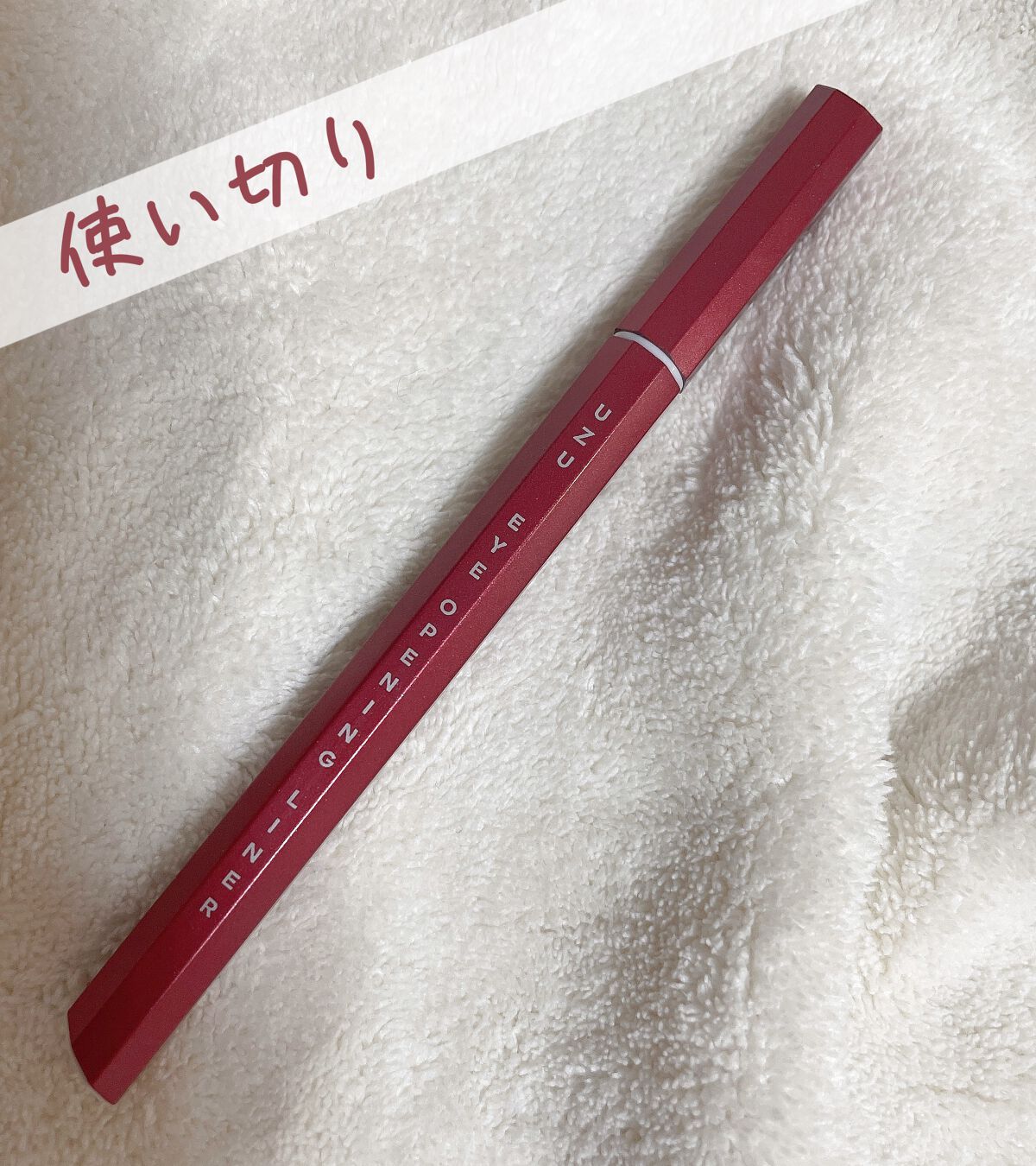 EYE OPENING LINER/UZU BY FLOWFUSHI/リキッドアイライナーを使ったクチコミ（1枚目）