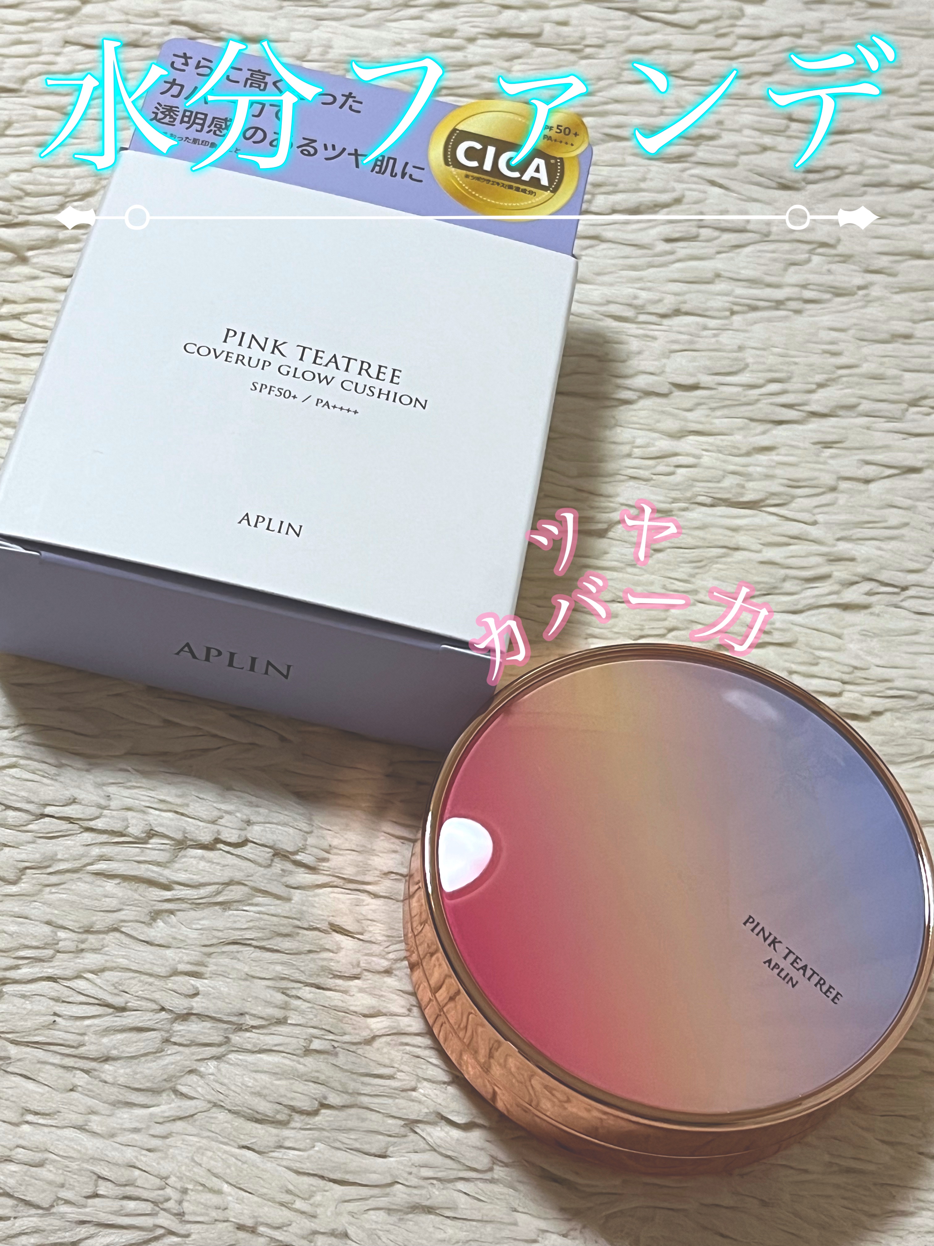 ピンクティーツリーカバーアップグロウクッション/APLIN/クッションファンデーションを使ったクチコミ（1枚目）