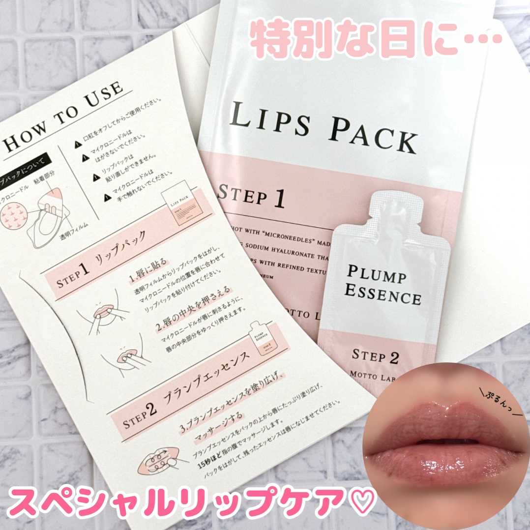 LIPS SHOT/MOTTO LAB./リップマスクを使ったクチコミ（1枚目）