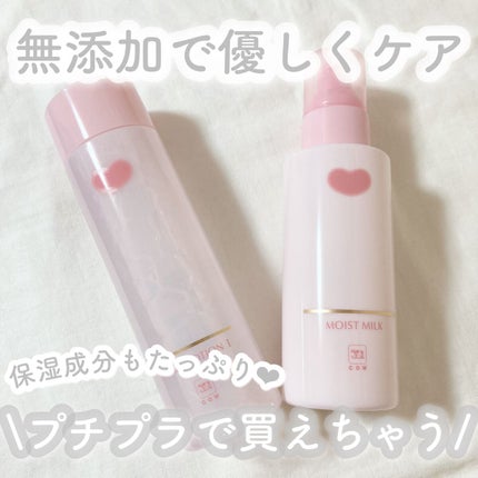 保湿乳液/カウブランド無添加/乳液を使ったクチコミ(1枚目)