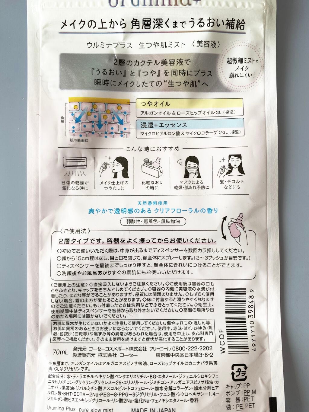 生つや肌ミスト/ウルミナプラス/美容液を使ったクチコミ(3枚目)