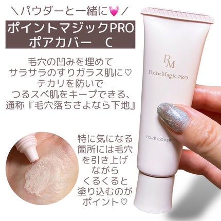 ポアカバー C/ポイントマジックPRO/化粧下地を使ったクチコミ(6枚目)